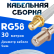 Кабельная сборка 50 Ом на RG-58 белого цвета с разъемами SMA-female - F-female, 30 метров