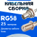 Кабельная сборка 50 Ом на RG-58 белого цвета с разъемами BNC-female - F-female, 25 метров