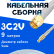 Кабельная сборка 75 Ом на 3C-2V белого цвета с разъемами SMA-male - MCX-male, 9 метров