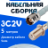 Кабельная сборка 75 Ом на 3C-2V белого цвета с разъемами TNC-female - F-female, 5 метров