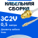 Кабельная сборка 75 Ом на 3C-2V белого цвета с разъемами RP-SMA-female - MCX-male, 0,5 метра