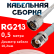 Кабельная сборка RG-213 белого цвета с разъемами N-male - TNC-female, 0,5 метра