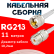 Кабельная сборка RG-213 белого цвета с разъемами UHF-male - UHF-female, 11 метров