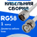 Кабельная сборка 50 Ом на RG-58 белого цвета с разъемами N-male - BNC-male, 1 метр