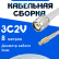 Кабельная сборка 75 Ом на 3C-2V белого цвета с разъемами TNC-male - MCX-male, 8 метров