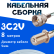 Кабельная сборка 75 Ом на 3C-2V белого цвета с разъемами F-male - F-female, 8 метров