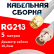 Кабельная сборка RG-213 белого цвета с разъемами SMA-male - BNC-female, 5 метров