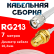 Кабельная сборка RG-213 белого цвета с разъемами TNC-male - RP-SMA-female, 7 метров