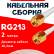 Кабельная сборка RG-213 белого цвета с разъемами RP-SMA-male - RP-SMA-male, 2 метра