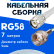 Кабельная сборка 50 Ом на RG-58 белого цвета с разъемами TNC-male - F-male, 7 метров
