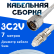 Кабельная сборка 75 Ом на 3C-2V белого цвета с разъемами N-male - FME-female, 7 метров