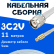 Кабельная сборка 75 Ом на 3C-2V белого цвета с разъемами TNC-male - MCX-male, 11 метров