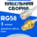 Кабельная сборка 50 Ом на RG-58 белого цвета с разъемами UHF-female - RP-SMA-female, 3 метра