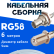 Кабельная сборка 50 Ом на RG-58 белого цвета с разъемами BNC-female - F-female, 6 метров