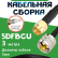 Медная кабельная сборка 5D-FB CU с разъемами SMA-male - UHF-male, 3 метра
