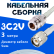 Кабельная сборка 75 Ом на 3C-2V белого цвета с разъемами N-female - TNC-male, 3 метра