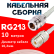 Кабельная сборка RG-213 белого цвета с разъемами N-female - UHF-female, 10 метров