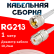 Кабельная сборка RG-213 белого цвета с разъемами UHF-male - UHF-female, 1 метр
