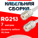 Кабельная сборка RG-213 белого цвета с разъемами UHF-female - UHF-female, 7 метров