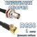 Кабельная сборка 50 Ом на RG-58 с разъемами MCX-male (угловой) - BNC-female, 1 метр Кабельная сборка 50 Ом на RG-58 с разъемами MCX-male (угловой) - BNC-female, 1 метр