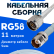 Кабельная сборка 50 Ом на RG-58 белого цвета с разъемами N-male - TNC-female, 11 метров