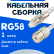 Кабельная сборка 50 Ом на RG-58 белого цвета с разъемами FME-female - UHF-female, 1 метр