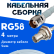 Кабельная сборка 50 Ом на RG-58 белого цвета с разъемами TNC-female - BNC-female, 4 метра