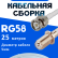 Кабельная сборка 50 Ом на RG-58 белого цвета с разъемами BNC-male - F-female, 25 метров