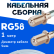 Кабельная сборка 50 Ом на RG-58 белого цвета с разъемами F-female - F-female, 1 метр