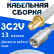 Кабельная сборка 75 Ом на 3C-2V белого цвета с разъемами SMA-female - FME-male, 13 метров