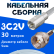 Кабельная сборка 75 Ом на 3C-2V белого цвета с разъемами FME-male - F-male, 30 метров