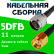 Кабельная сборка 50 Ом на 5D-FB с разъемами N-male - RP-SMA-male, 11 метров